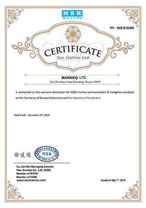 Сертификат авторизованного дистрибьютора NSR Маринэк